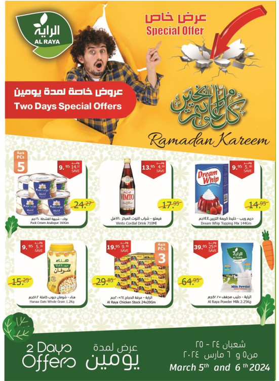 عروض خاصة لمدة يومين