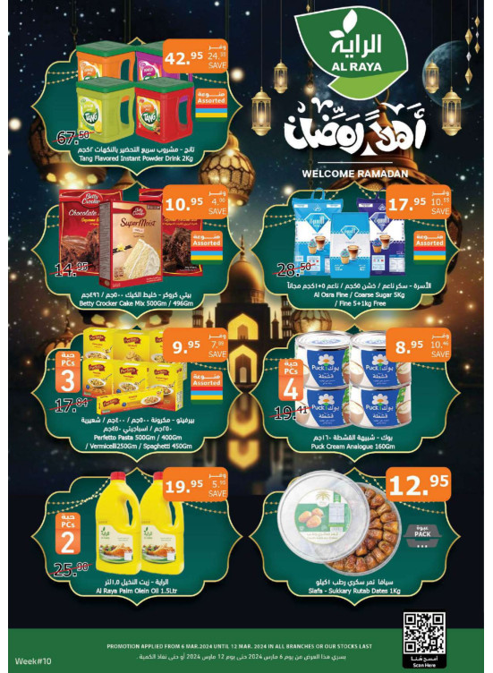 عروض أهلا رمضان، الأسبوع الرابع