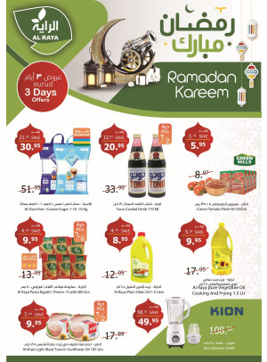 عروض خاصة لمدة 3 أيام