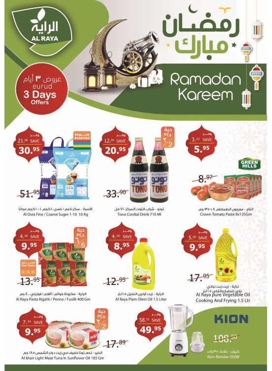 عروض خاصة لمدة 3 أيام