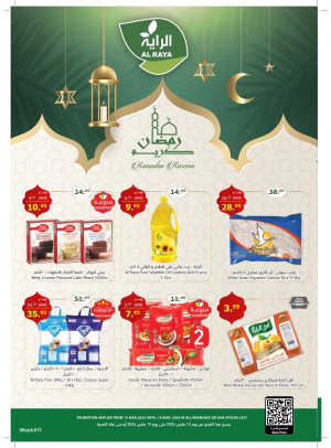 عروض أهلا رمضان، الأسبوع الحادي عشر