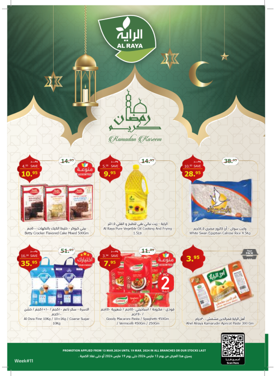 عروض أهلا رمضان، الأسبوع الحادي عشر