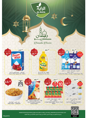 عروض أهلا رمضان، الأسبوع الثاني عشر