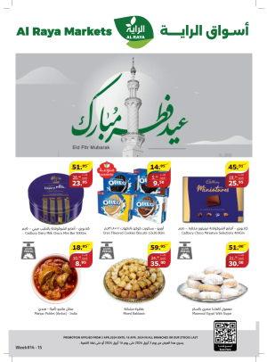 عروض عيد مبارك