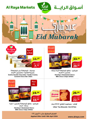 عروض عيد مبارك - العدد الثاني