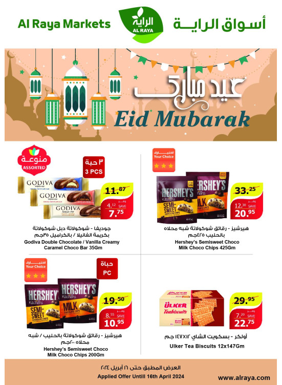 عروض عيد مبارك - العدد الثاني