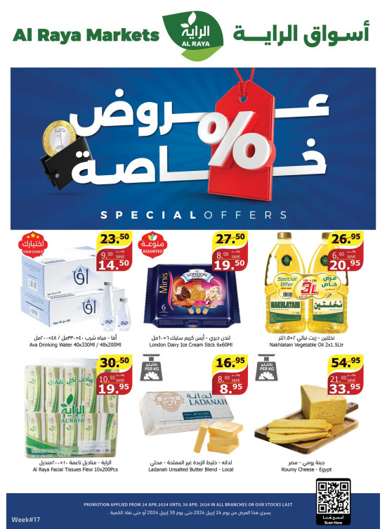 عروض خاصة