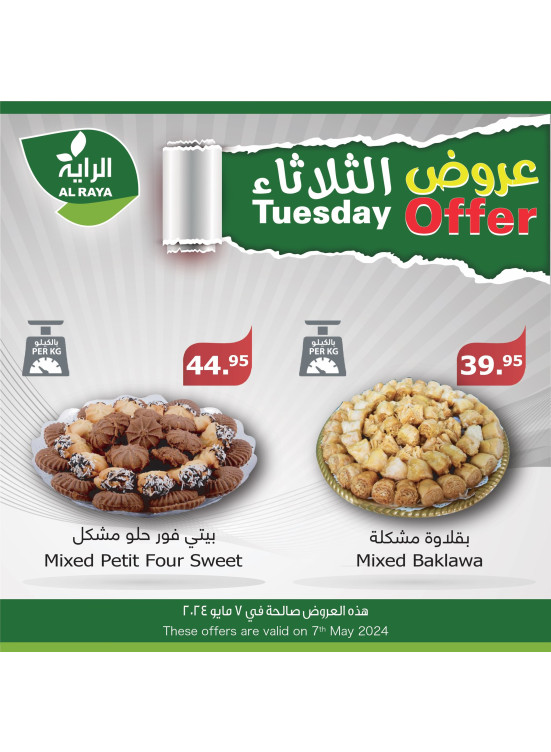 عروض الثلاثاء