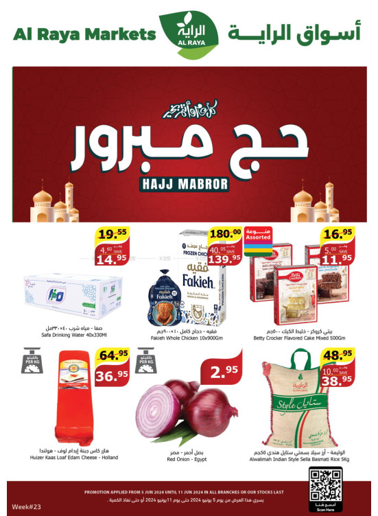عروض حج مبرور