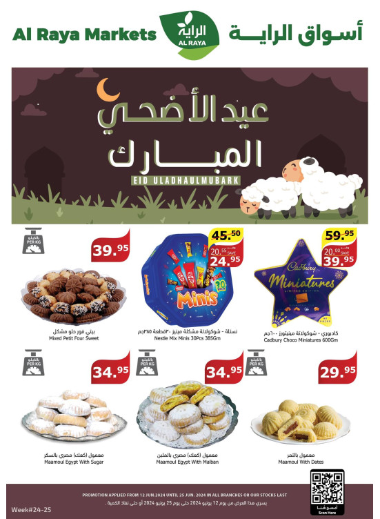 عروض عيد أضحى مبارك