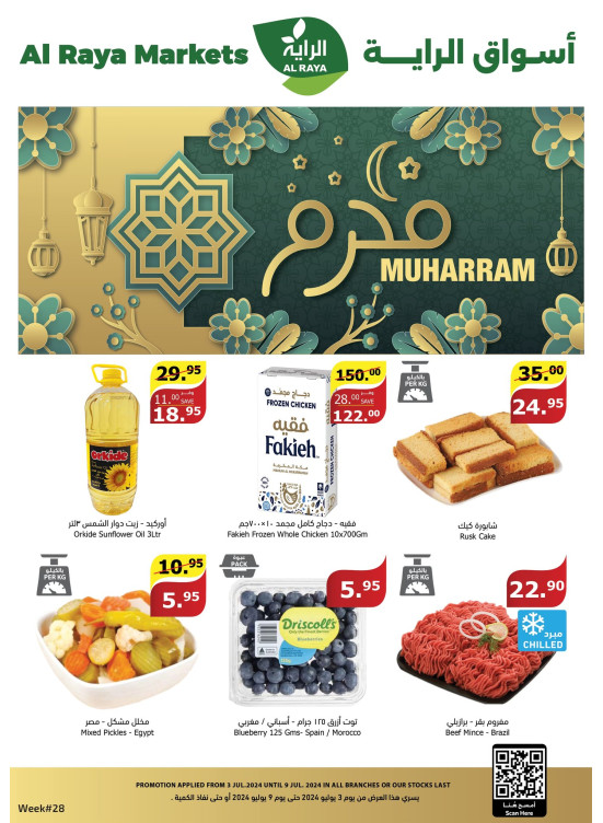 عروض شهر محرم