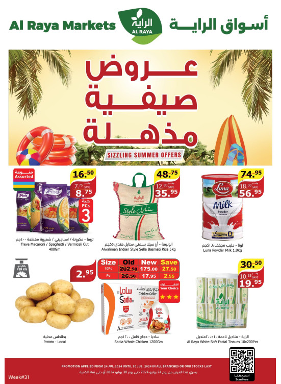 Sizzling Summer Offers