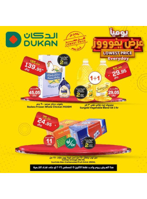 عرض يومي بأقل سعر