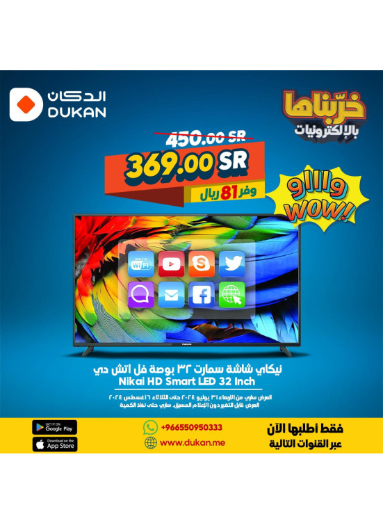 Electronics Offers, Vol 3 - Jeddah & Makkah