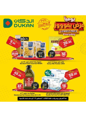 عرض يومي بأقل سعر