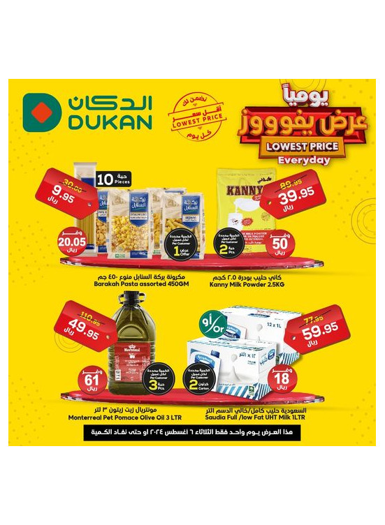 عرض يومي بأقل سعر