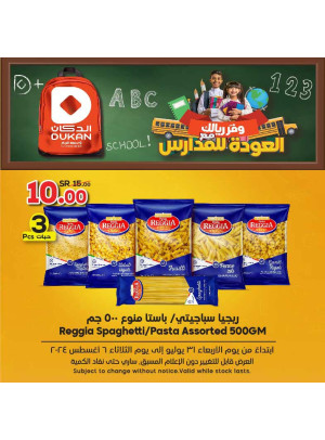 عروض العودة للمدارس، العدد السابع