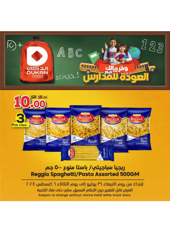 عروض العودة للمدارس، العدد السابع