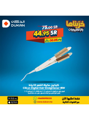 عروض الإلكترونيات، العدد الرابع - جدة ومكة