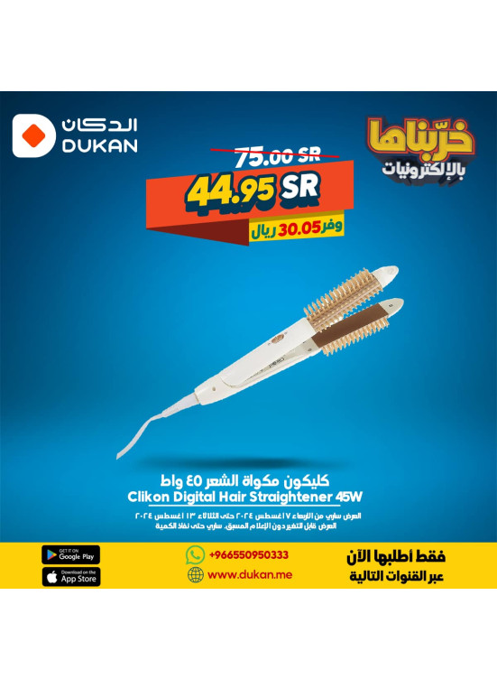 Electronics Offers, Vol 4 - Jeddah & Makkah