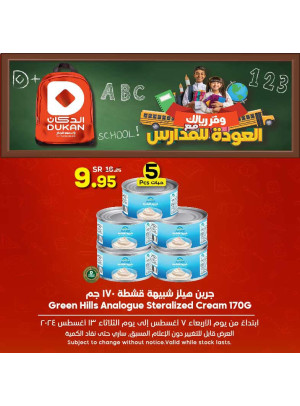 عروض العودة للمدارس، العدد الخامس