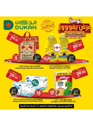 عرض يومي بأقل سعر
