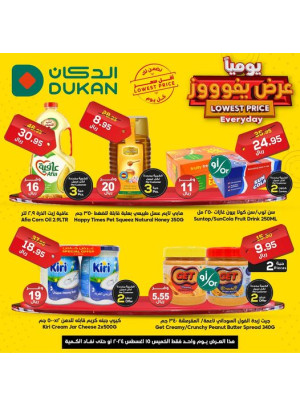 عرض يومي بأقل سعر