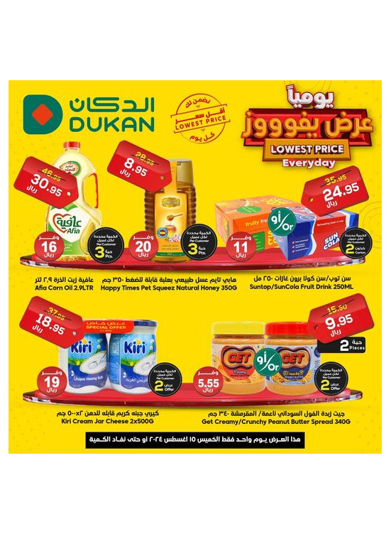 Lowest Price Everyday Deal