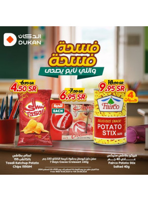 عروض العودة للمدارس، العدد الرابع