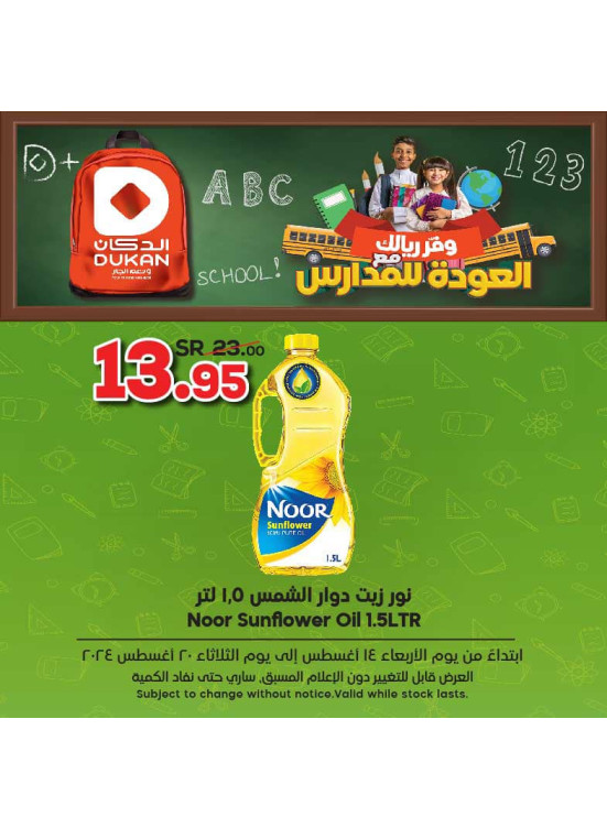Back to School Offers, Vol 5