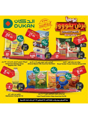 عرض يومي بأقل سعر