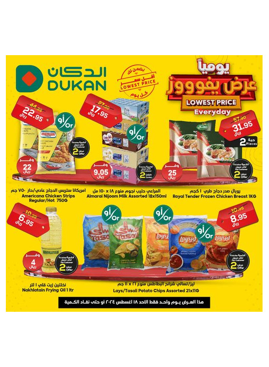 عرض يومي بأقل سعر