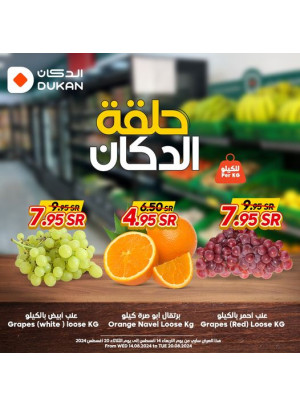 عرض الفواكه
