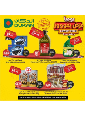 عرض يومي بأقل سعر