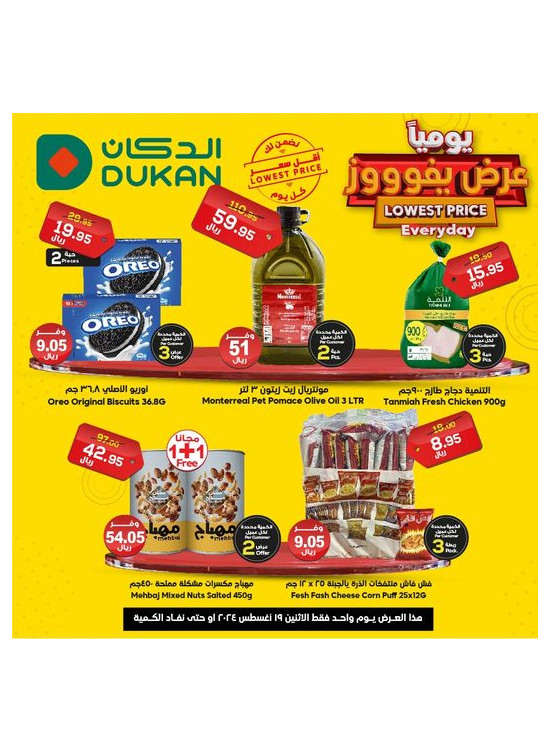 عرض يومي بأقل سعر