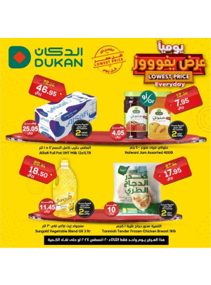 عرض يومي بأقل سعر