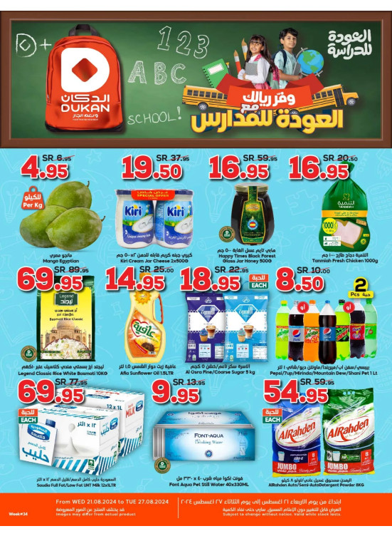 عروض المدارس الموفرة