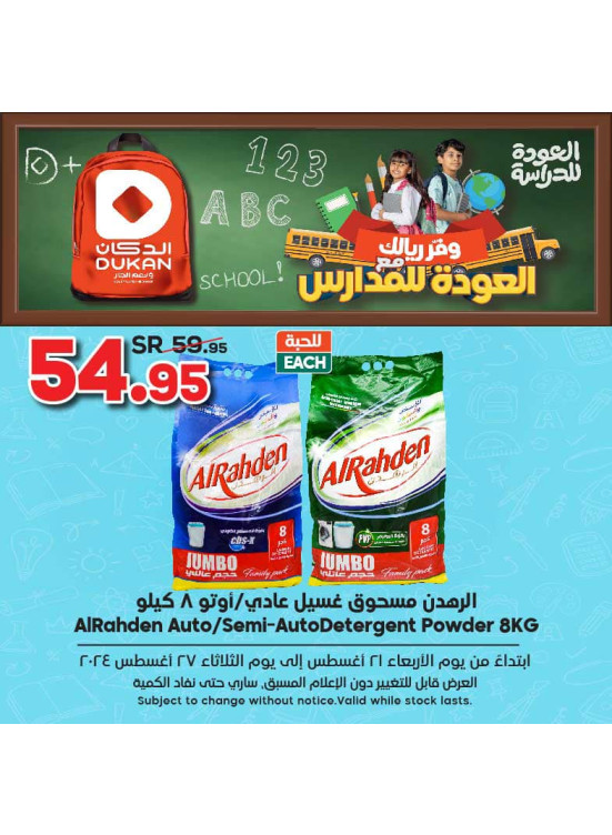 عروض المدارس الموفرة، العدد الثانى