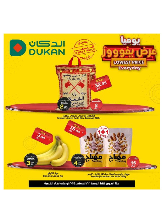 عرض يومي بأقل سعر