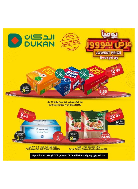Lowest Price Everyday Deal