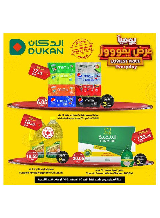 Lowest Price Everyday Deal