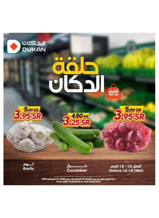 عرض الخضروات