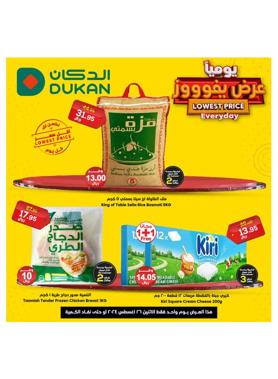 Lowest Price Everyday Deal