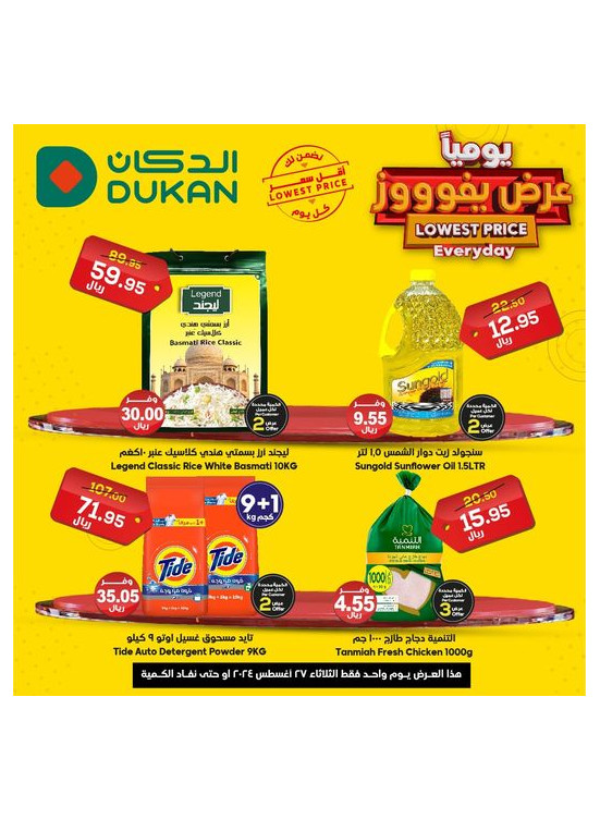 Lowest Price Everyday Deal