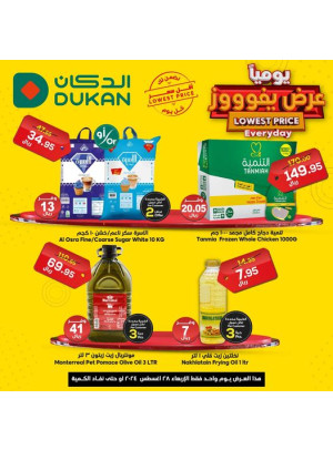 عرض يومي بأقل سعر