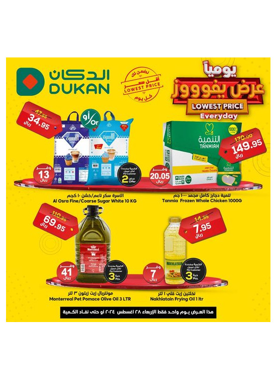 عرض يومي بأقل سعر