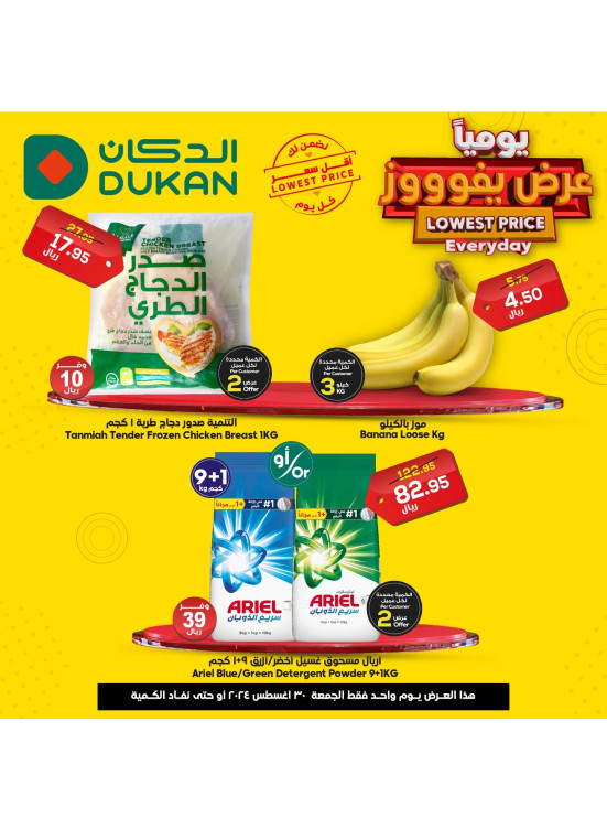 عرض يومي بأقل سعر