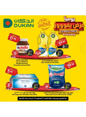 عرض يومي بأقل سعر