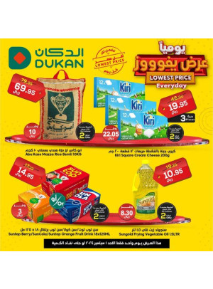 عرض يومي بأقل سعر