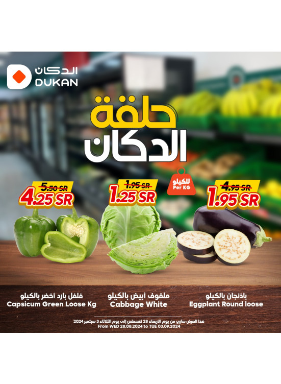 عرض الخضروات، العدد الثانى